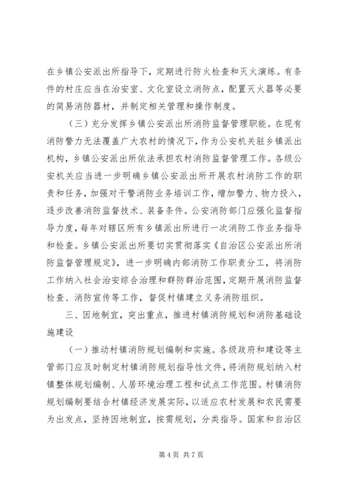 加强农村消防意见.docx