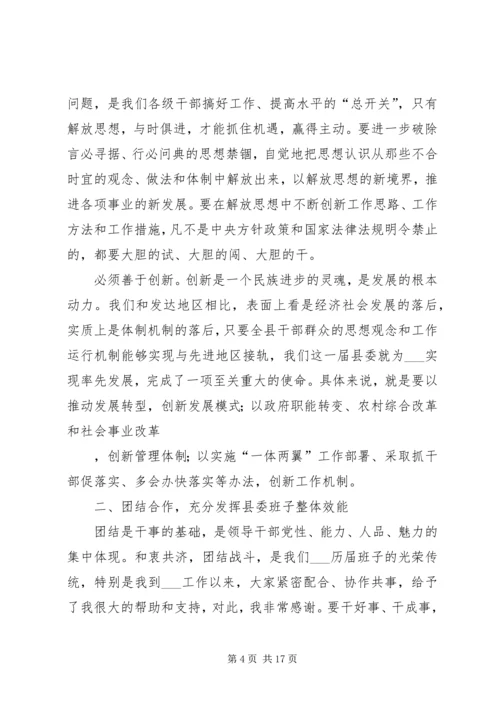 县委书记在县委会全会上的讲话 (2).docx