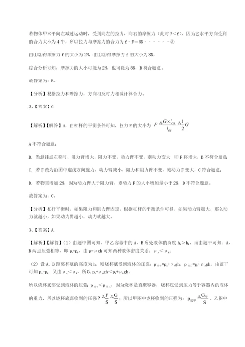 强化训练重庆市江津田家炳中学物理八年级下册期末考试定向测评练习题（含答案详解）.docx