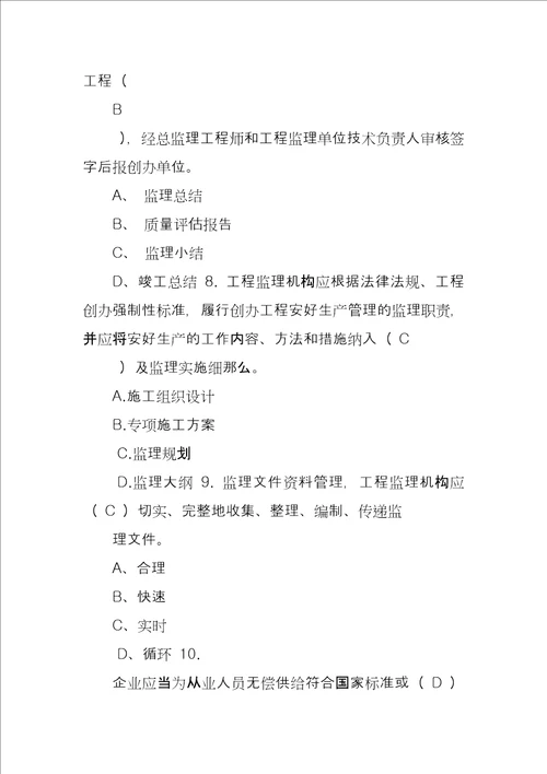 土建监理应知应会考试试题专监以上