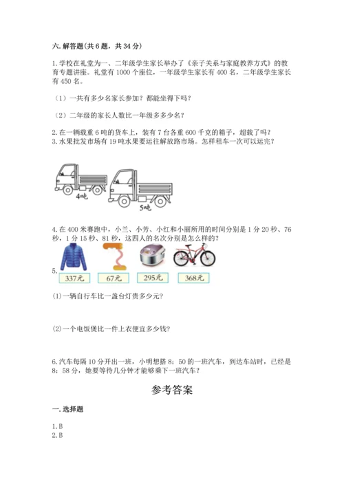 小学三年级上册数学期中测试卷含答案【b卷】.docx