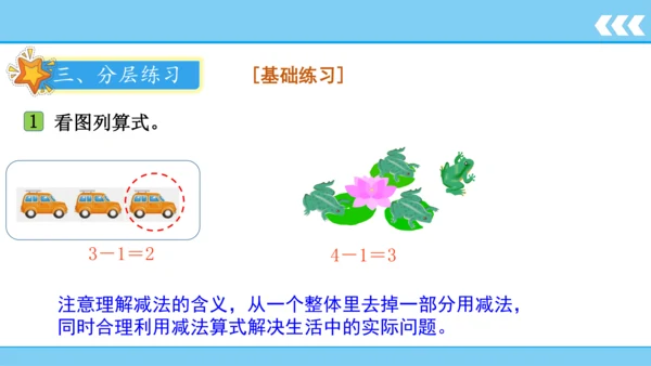 人教版数学一年级上册3 5以内数的认识和加减法第6课时 减法  课件（共20张PPT）