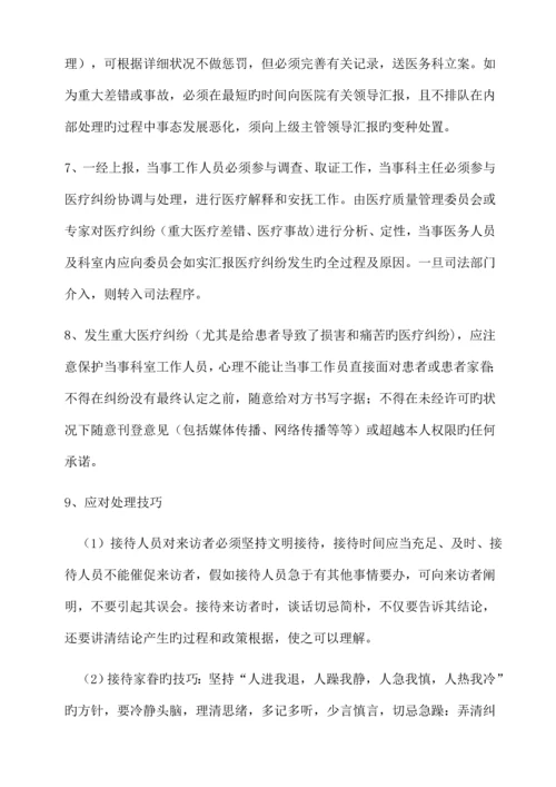 医疗纠纷应急处理预案.docx