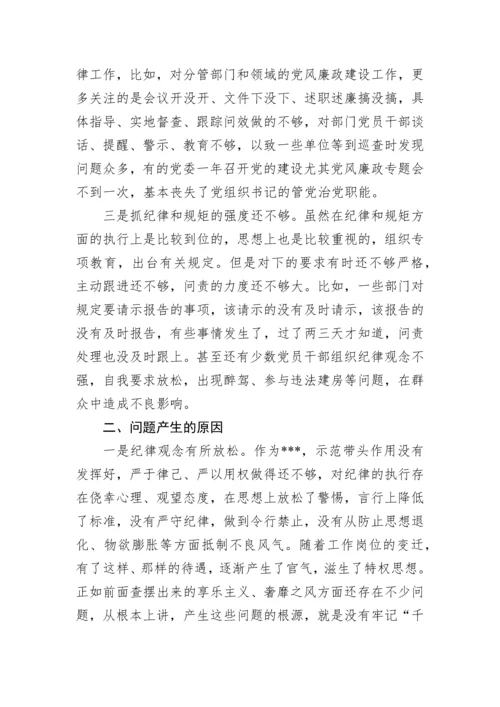 【组织生活会】2022年年度组织生活会个人对照检查材料（对照六个方面）.docx