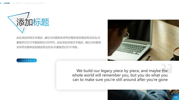 2021欧美风公司简介企业宣传创意PPT模板