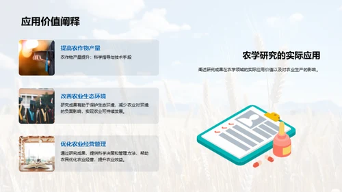 农学论述精华