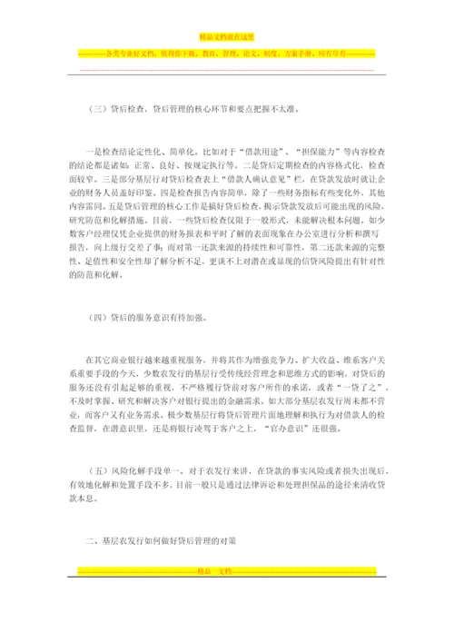 浅谈如何做好信贷业务的贷后管理.docx