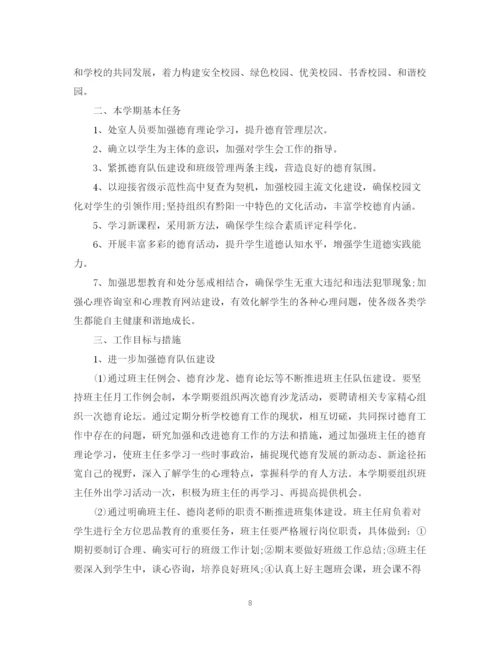 精编之政教处工作计划范文.docx