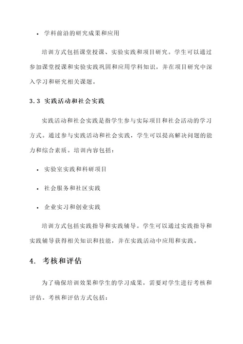 大提升大学习培训方案