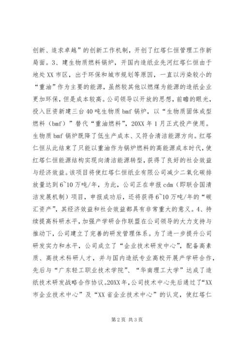 公司近年来主要创新事迹.docx