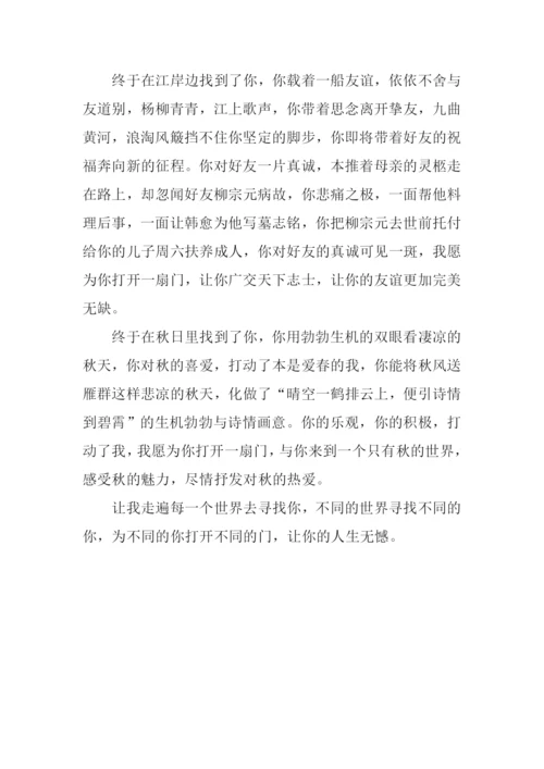 为你打开一扇门作文900字.docx