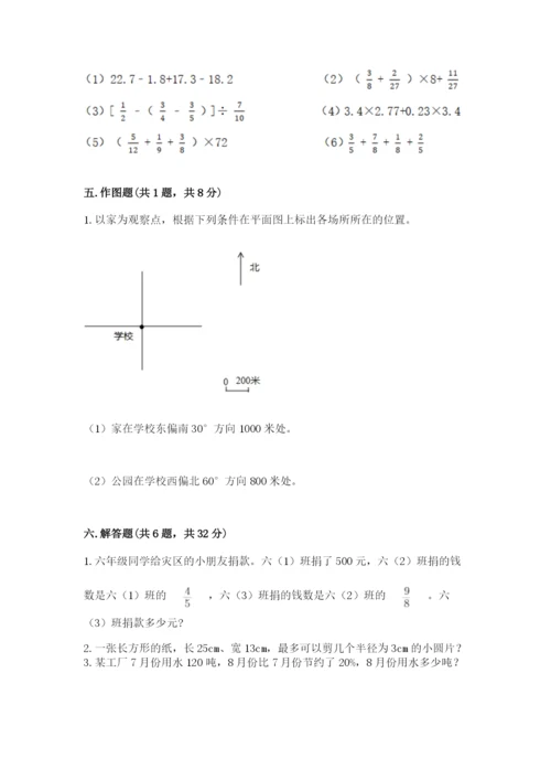 2022人教版六年级上册数学期末测试卷（名师推荐）.docx