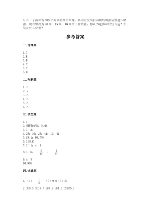 2022六年级上册数学《期末测试卷》含完整答案【典优】.docx