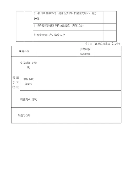 学习任务九焊接接头的力学和金相试验