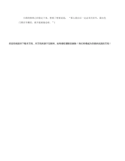 【父母学堂】父母的提问决定孩子的品质.docx