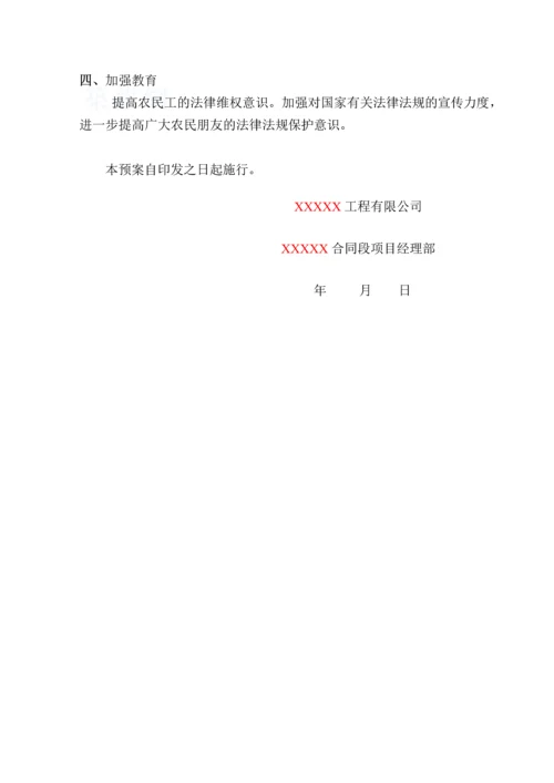 农民工工资突发事件应急预案.docx
