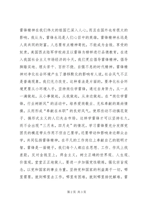 学习雷锋思想汇报 (10).docx