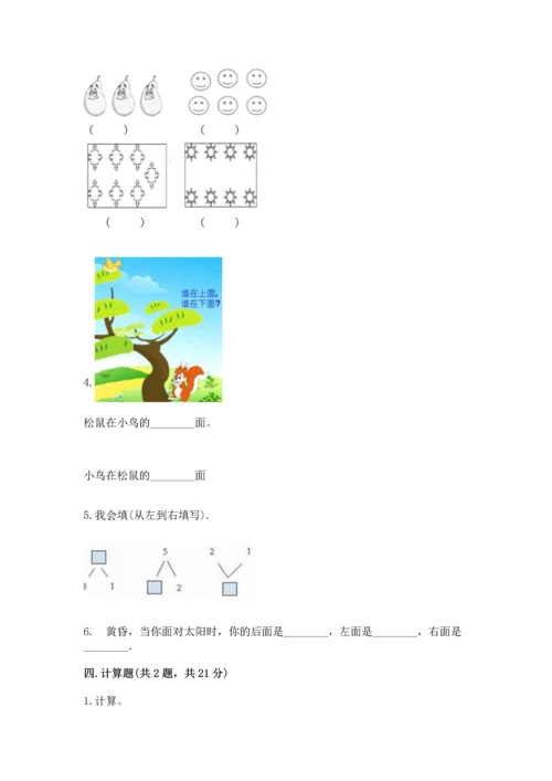 小学一年级上册数学期中测试卷ab卷.docx