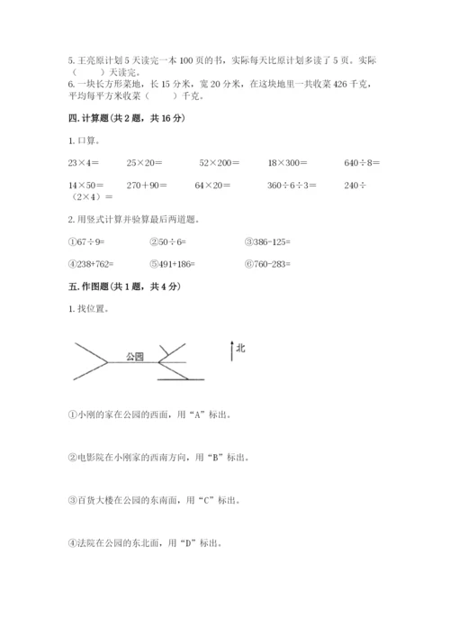 小学数学三年级下册期中测试卷含完整答案（夺冠）.docx