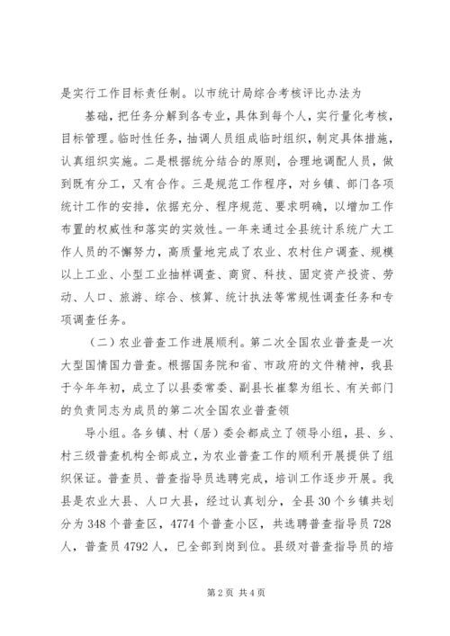 统计局XX年度工作总结及XX年工作计划 (2).docx