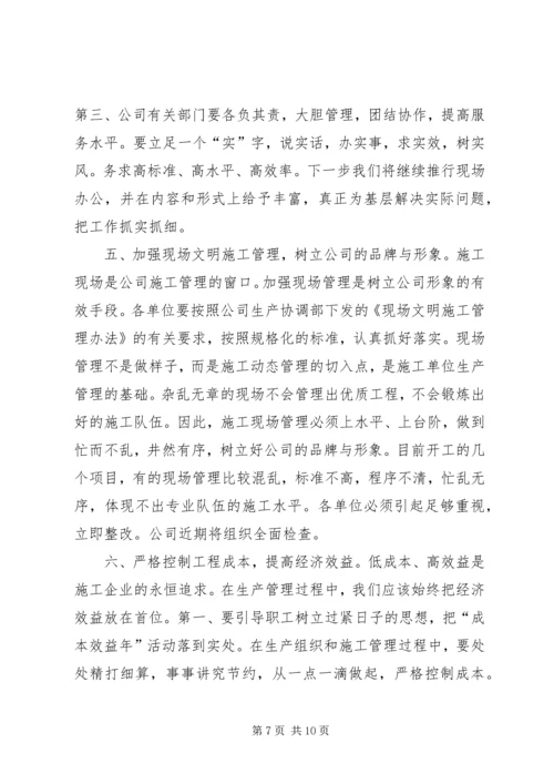 在公司“成本效益年”活动大会上的报告 (11).docx