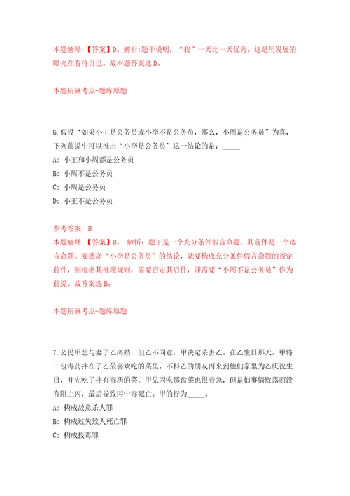 2021年内蒙古呼伦贝尔市直教育系统引进专业人才16人自我检测模拟卷含答案解析4