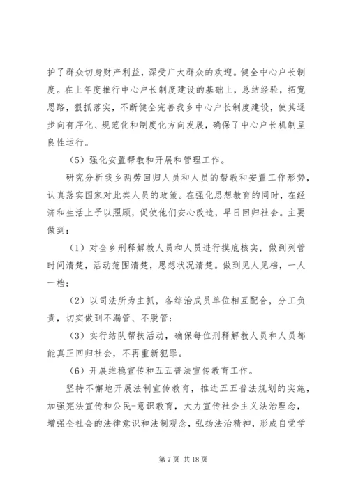 综治办个人工作计划范文.docx