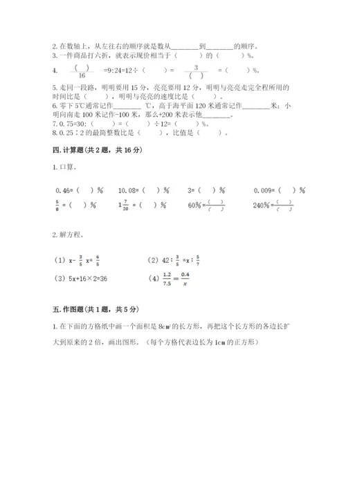 冀教版六年级下册数学 期末检测卷附答案（综合题）.docx