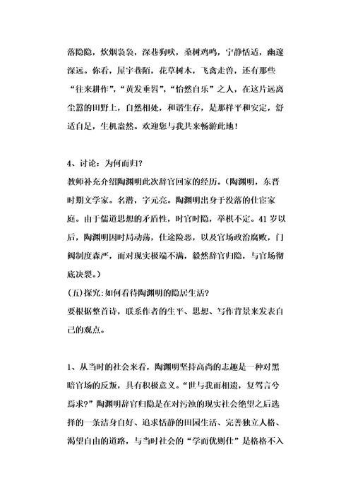 《归园田居》(其一)教案