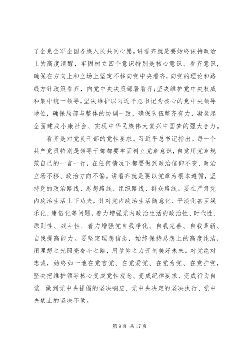 讲看齐见行动第二阶段心得体会【五篇】.docx