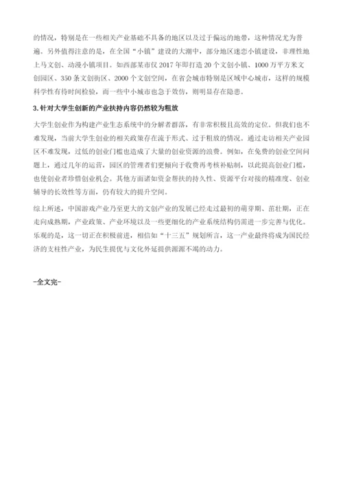 中国游戏产业相关政策报告.docx