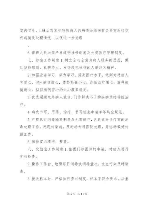 门诊部工作制度大全.docx