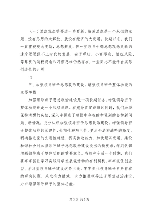 加强领导班子思想政治建设中心组学习会议讲话党建党委 (2).docx