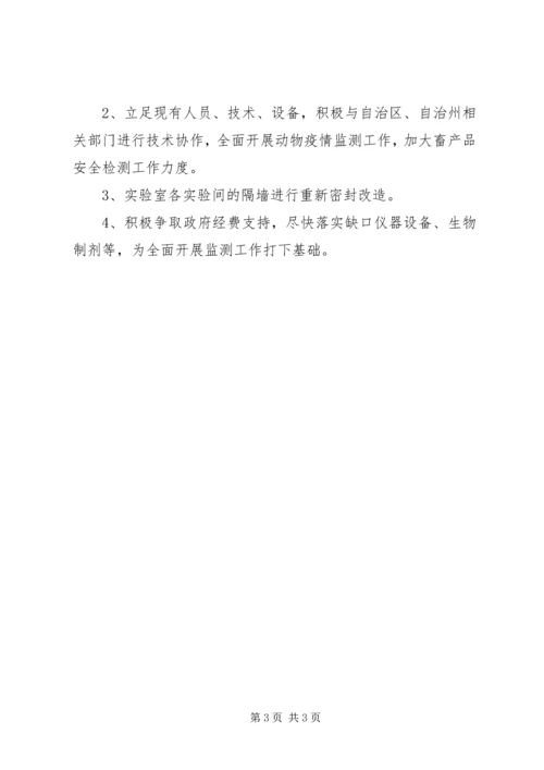 县畜牧局畜产品安全检测体系建设调研汇报 (2).docx