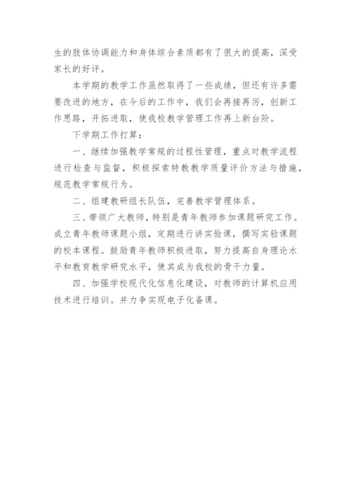 特殊教育学校教务工作总结.docx