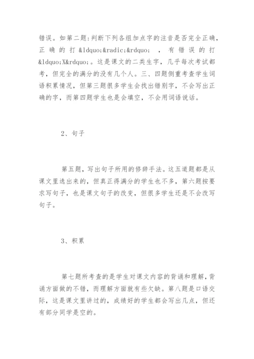 小学五年级语文期末考试质量分析.docx