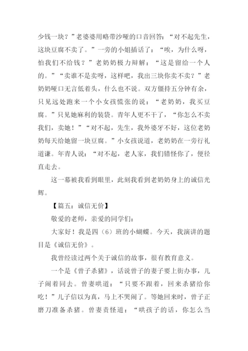 诚信无价作文500字.docx