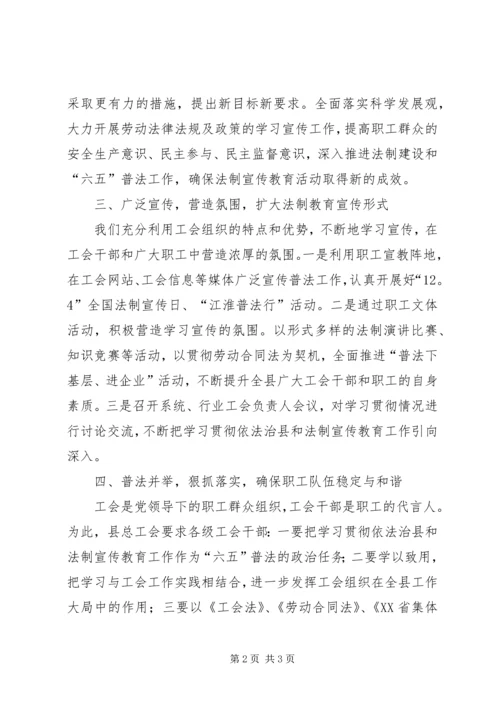 县总工会学习贯彻依法治县会议情况汇报 (2).docx