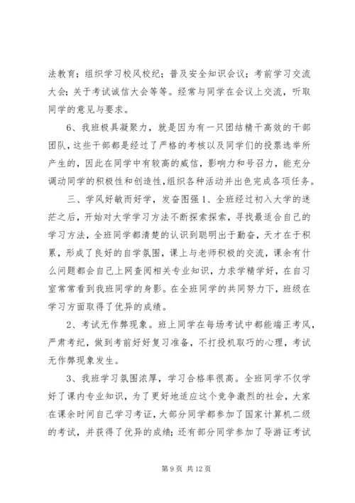 先进班集体申请书范文.docx