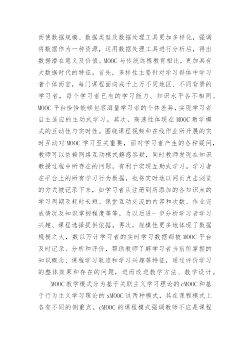 高等教育学课程论文精编.docx