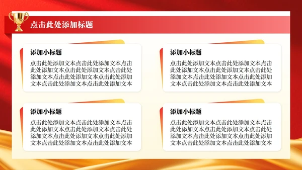红色党政风教师节年度表彰大会专题PPT模板