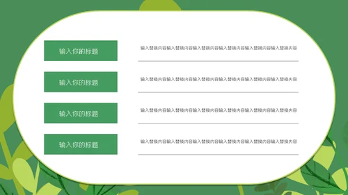 绿色卡通世界爱眼日通用PPT模板
