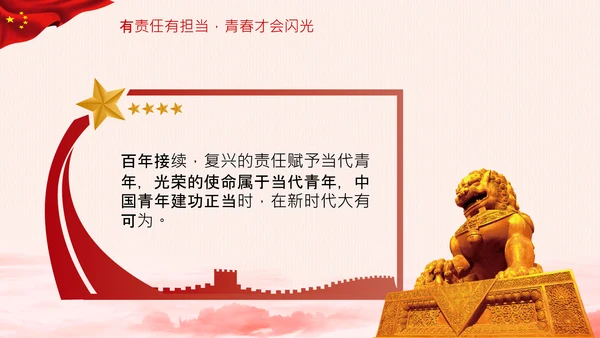 青年观团委共青团成立100周年讲话PPT模板