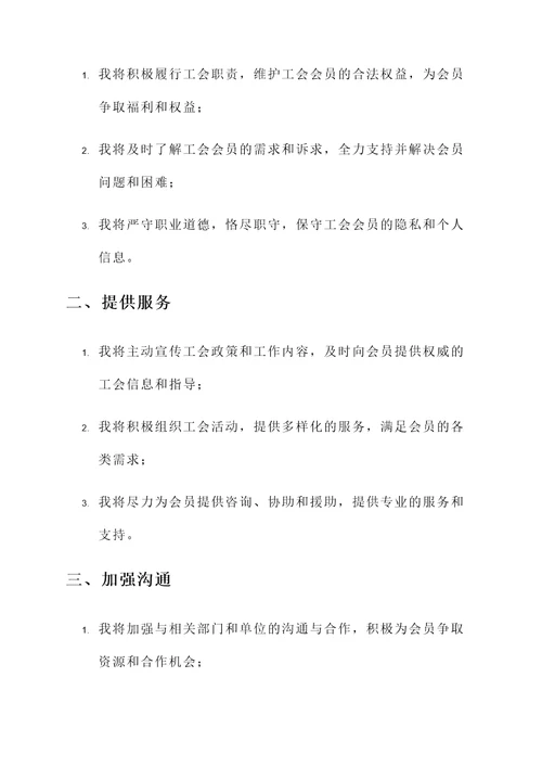 国网工会专责承诺书