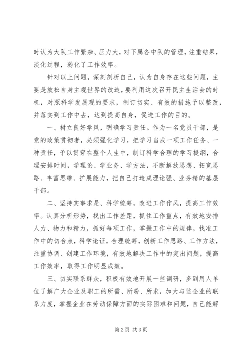 劳动保障监察执法队支部民主生活会发言材料.docx