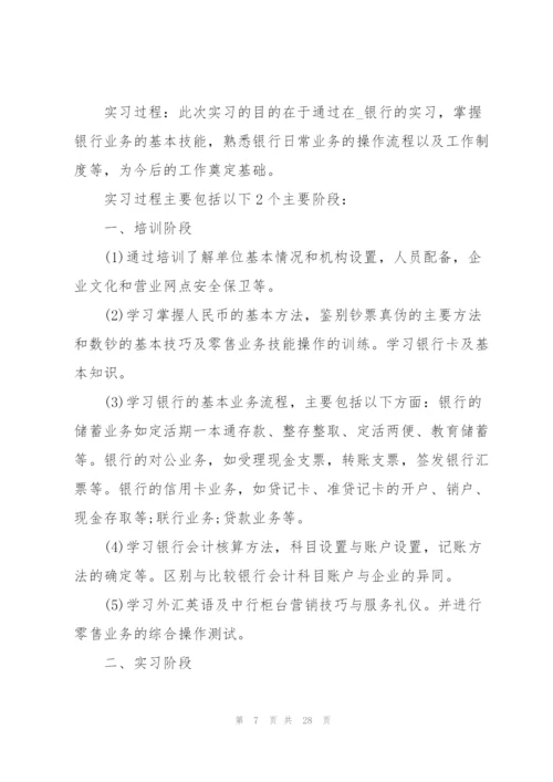 2022银行顶岗实习报告.docx