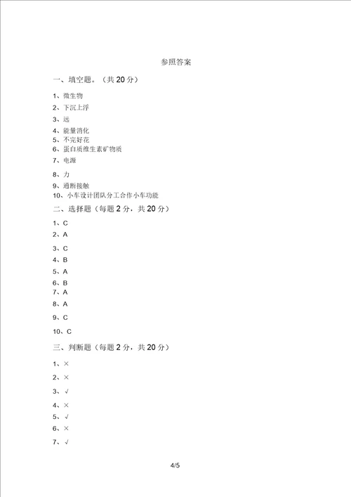 大象版四年级科学上册期中考试带答案