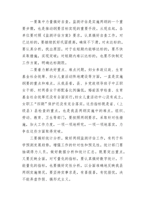 实施妇女儿童发展纲要工作会议上的讲话稿.docx