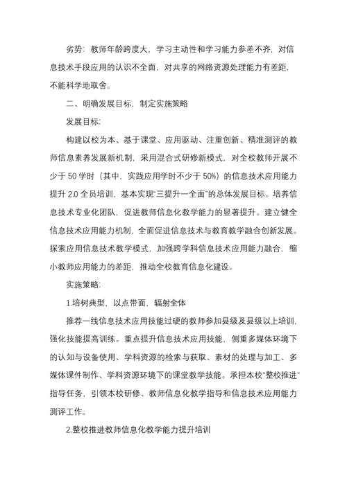 岔路河镇中心小学信息技术教学能力提升校本研修方案