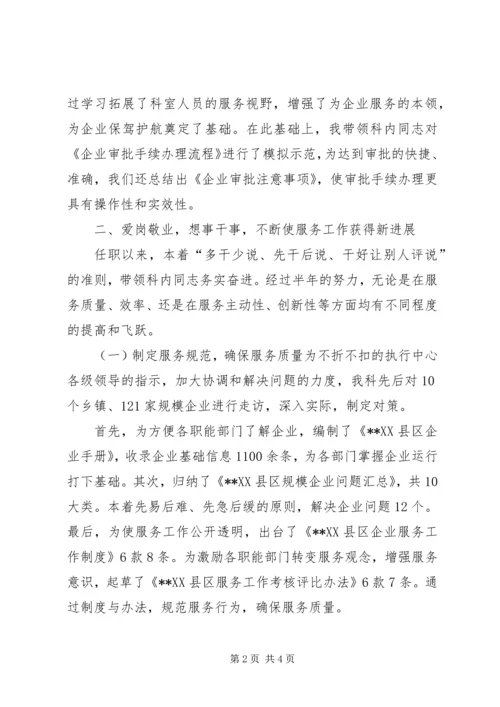 企业保障科科长的述职工作报告.docx